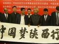 “中國夢”陜西行系列公益活動在京啟動