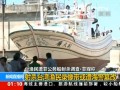 菲媒稱：射殺臺灣漁民錄影帶或遭海警篡改