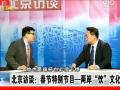 北京訪談：臺灣名酒見證兩岸關係發展