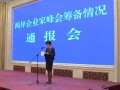兩岸企業家峰會秘書處在南京成立