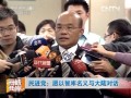 民進黨：願以智庫名義與大陸對話