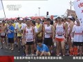 首屆“臺中—平潭”跨海峽馬拉松賽鳴槍