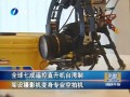 全球七成遙控直升機臺灣制 架設DV機變專業空拍機