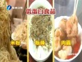 臺灣：推薦“低蛋白餐”竟含毒 醫生自責“害人