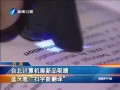 臺北電腦展新品吸睛 藍芽筆“掃字能翻譯”