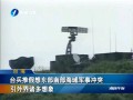 臺兵推假想東部南部海域軍事衝突 引外界諸多想像