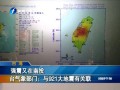 臺灣南投6.7強震 直擊驚險一瞬間