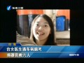 臺女醫生遇車禍腦死 捐器官救六人