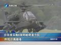 臺自美採購6架阿帕奇直升機 昨抵達高雄港