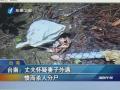 臺南：丈夫懷疑妻子外遇 憤而殺人分屍