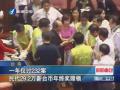 一年僅過232案 民代29.2萬新台幣年終獎照領