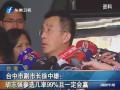 臺中市副市長徐中雄:胡志強參選幾率99%且一定會贏