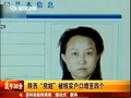 陜西房姐被核實戶口增至4個其中1個在北京