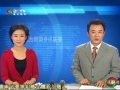 2012總第4期《滇臺新聞資訊聯播》