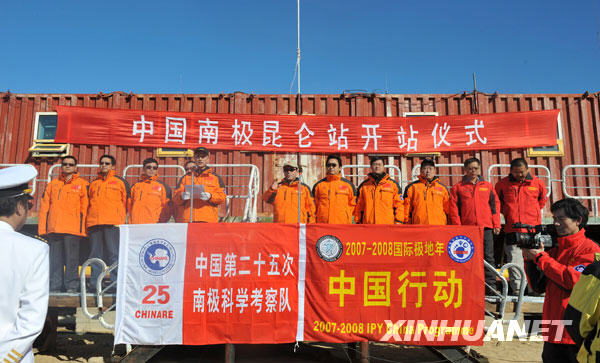 2月2日，科考隊員舉行中國南極崑崙站開站儀式。