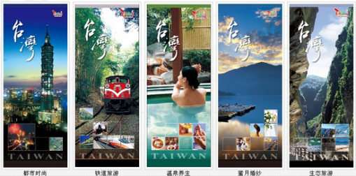 臺灣旅遊宣傳海報