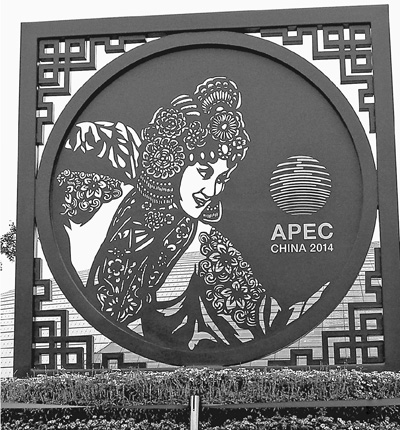 迎接APEC盛會，北京準備好了