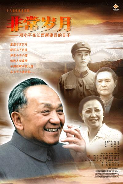 12位黨和國家領導人曾撰文回憶鄧小平