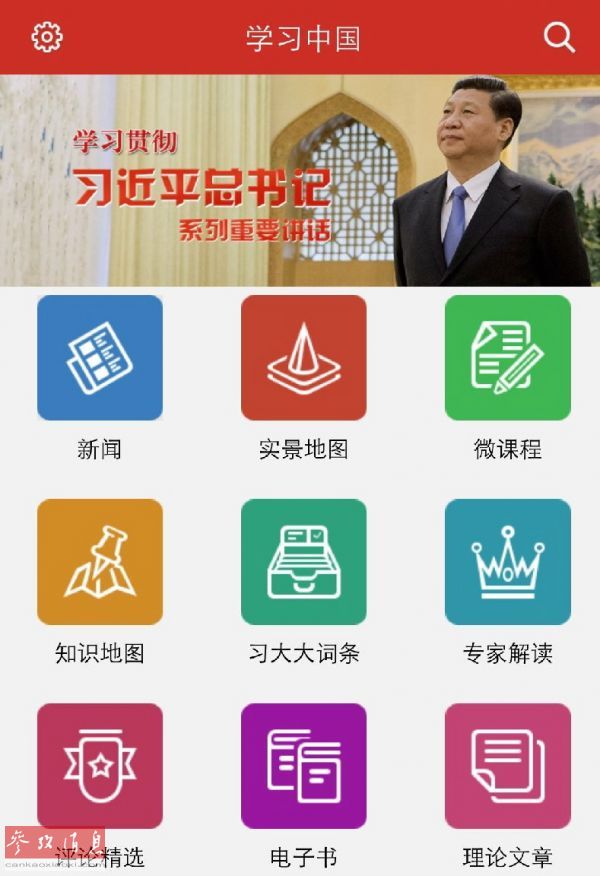 外媒報道“學習中國”App：每人都能找到興趣點