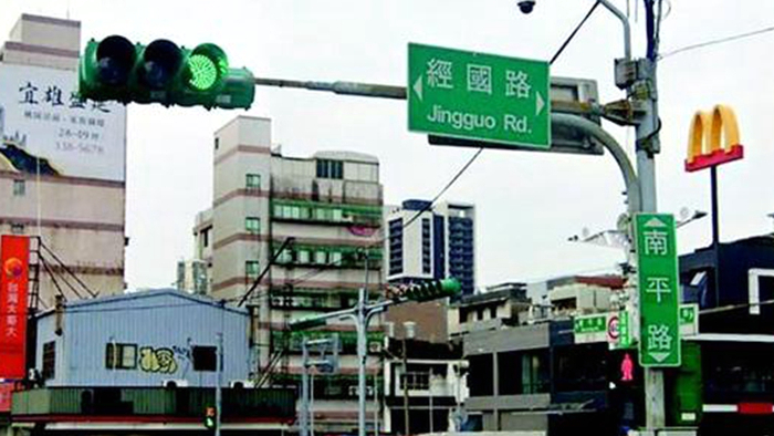 全臺316條“中正路”更名？民進黨強推“去蔣化”背後的“臺獨圖謀”