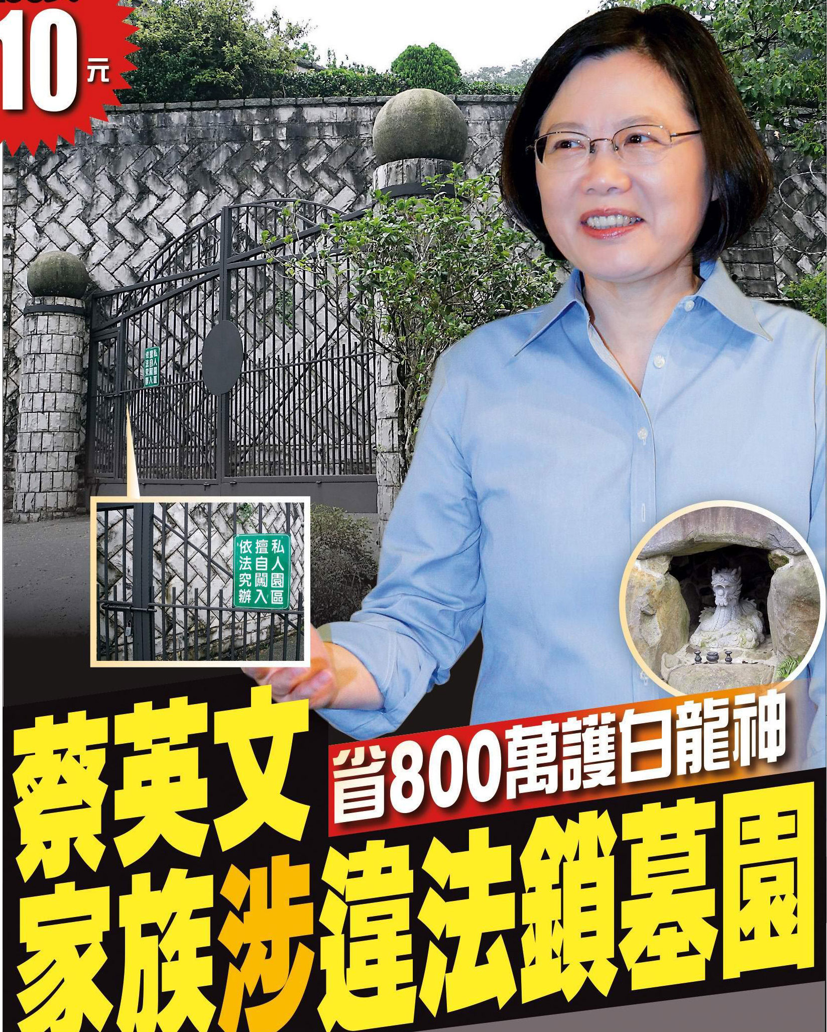 臺灣媒體爆料：蔡英文家族違法鎖墓園