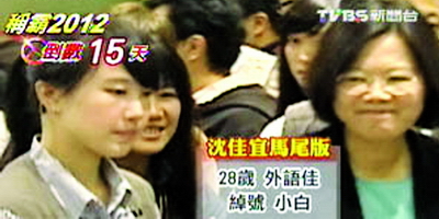 民進黨4月15日提名蔡英文為2016台灣“大選”參選人後，她的維安規格也隨即提升