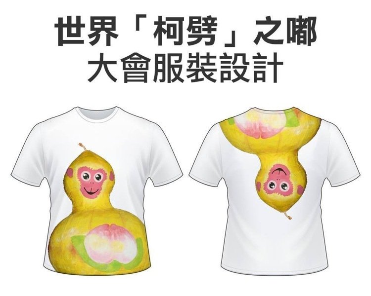 柯文哲只給2萬設計臺北代表服裝 網友送上福祿猴T恤