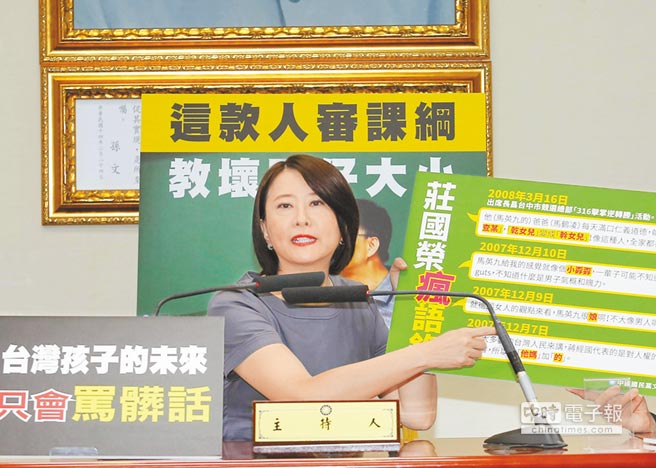 國民黨25日召開記者會，王鴻薇指出莊國榮言行荒謬，卻被“教育部”委託為課審會的項目研修小組召集人，要求撤換