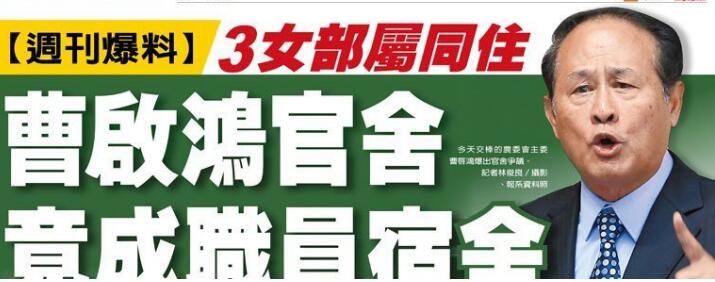 臺灣高官被曝與3名女秘書同住，揭民進黨派系廝殺內幕