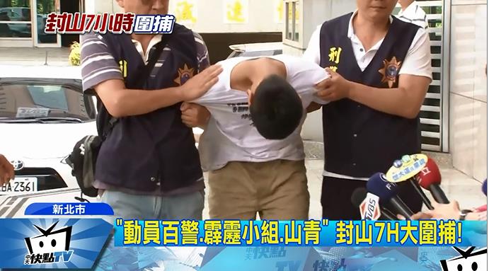 臺灣百名警察封山7小時抓小偷 只因他偷了民進黨