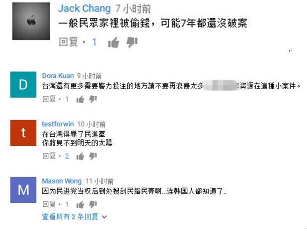 臺灣百名警察封山7小時抓小偷 只因他偷了民進黨