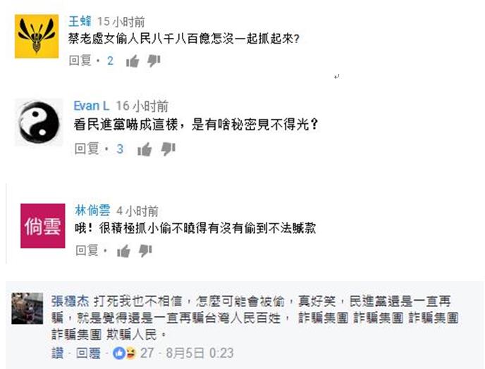 臺灣百名警察封山7小時抓小偷 只因他偷了民進黨