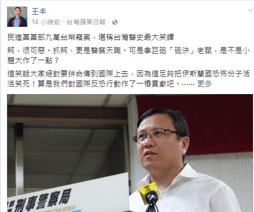 臺灣百名警察封山7小時抓小偷 只因他偷了民進黨