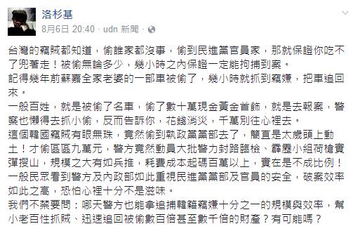 臺灣百名警察封山7小時抓小偷 只因他偷了民進黨