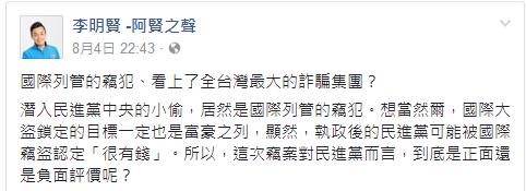 臺灣百名警察封山7小時抓小偷 只因他偷了民進黨