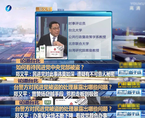 臺灣百名警察封山7小時抓小偷 只因他偷了民進黨