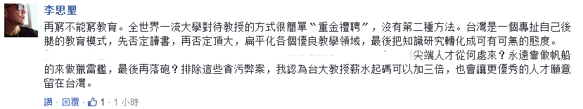 臺灣高校世界排名快被大陸“甩丟了” 臺大給出了這樣的分