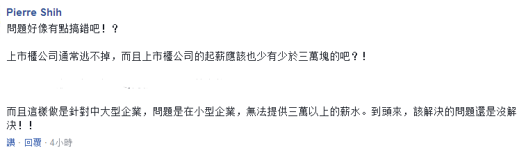 賴清德拯救低薪“新舉措” 遭商界白眼勞工抗議