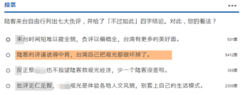 陸客赴臺列出七大負評引熱議 蔡當局“新南向”政策拖垮臺灣