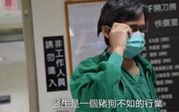 吐槽大會：臺大醫生救人反遭誣告 感嘆“在臺灣當醫生豬狗不如”