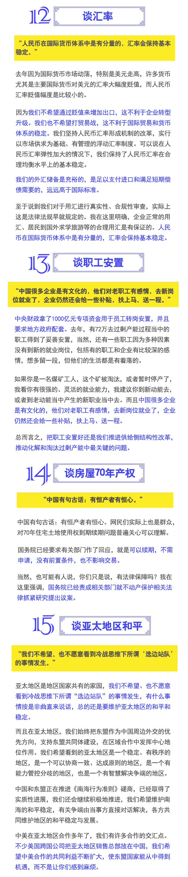 一圖看懂全國兩會總理髮記者會語錄