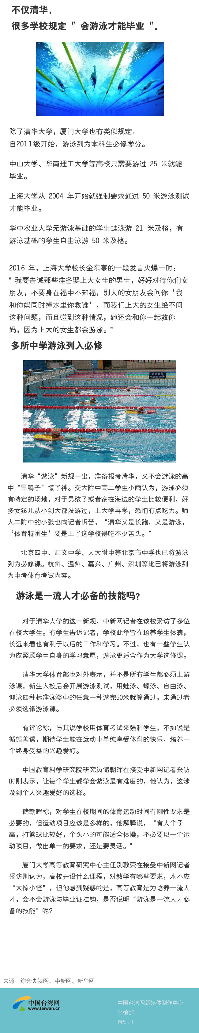 清華大學必修技能 “會游泳才能畢業”