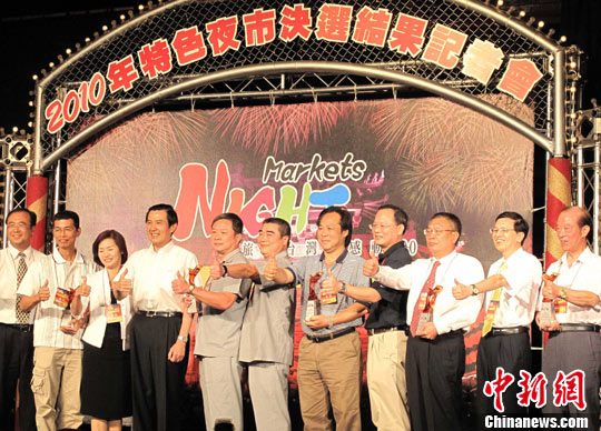 臺灣“觀光局”舉辦的“2010年特色夜市選拔活動”24日上午揭曉，基隆廟口夜市獲得“最美味夜市”和“最友善夜市”兩項稱號，成為“雙料冠軍”。