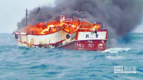 臺灣一漁船海上作業起火9名船員跳海逃生（圖）