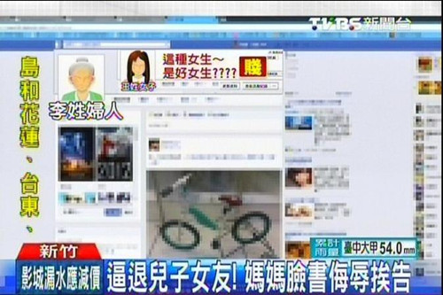 婦人臉書罵兒子女友“賤”被判拘役20天