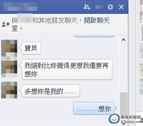 臺灣已婚男老師與12歲女學生發曖昧短信遭到處分