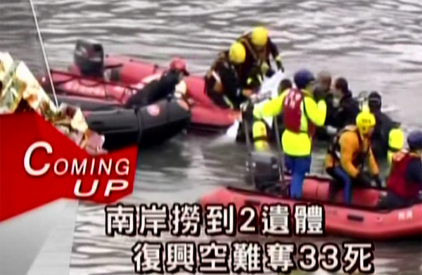 臺灣復興空難遇難人數升至33人 2具男性遺體被尋獲