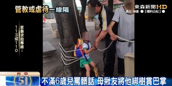 臺灣6歲男童遭母親捆綁樹榦扇巴掌 稱“想嚇嚇他”