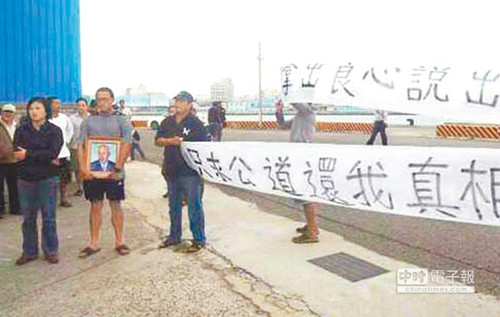 澎湖海巡隊RB03巡防艇疑撞沉漁船一案，死者家屬集結抗議。(圖自臺灣“中時電子報”)