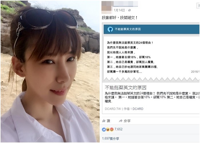 網友發文"不投蔡英文"遭人身攻擊 提告反被檢方嗆回